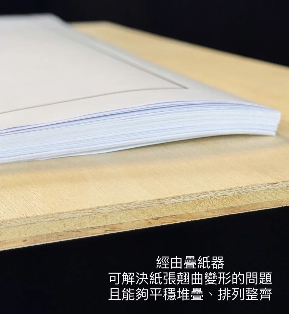 疊紙器成果展示 - 紙張整齊堆疊